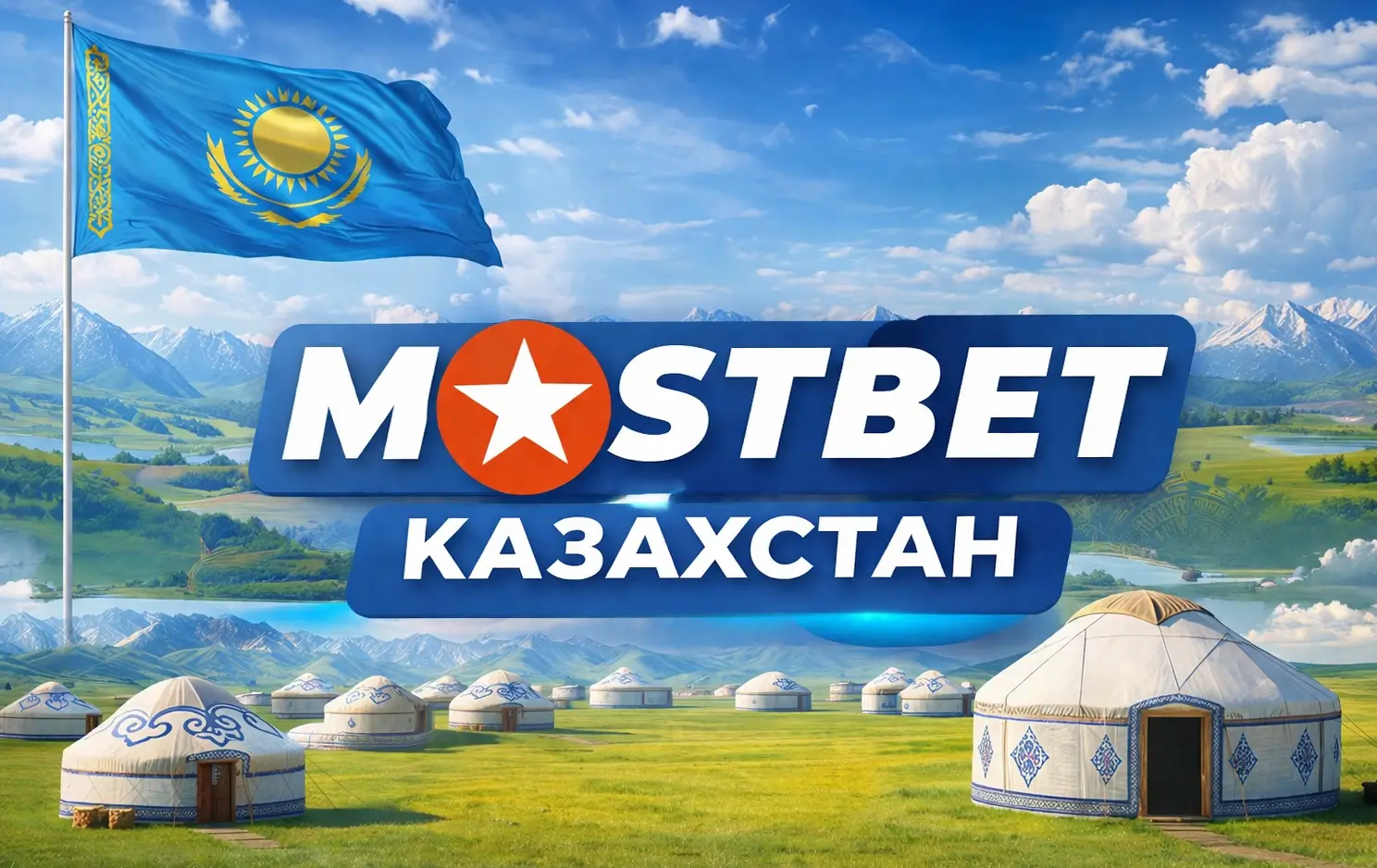 Mostbet KZ 2026 - бонус +125% до 450 000 тенге и 250 фриспинов