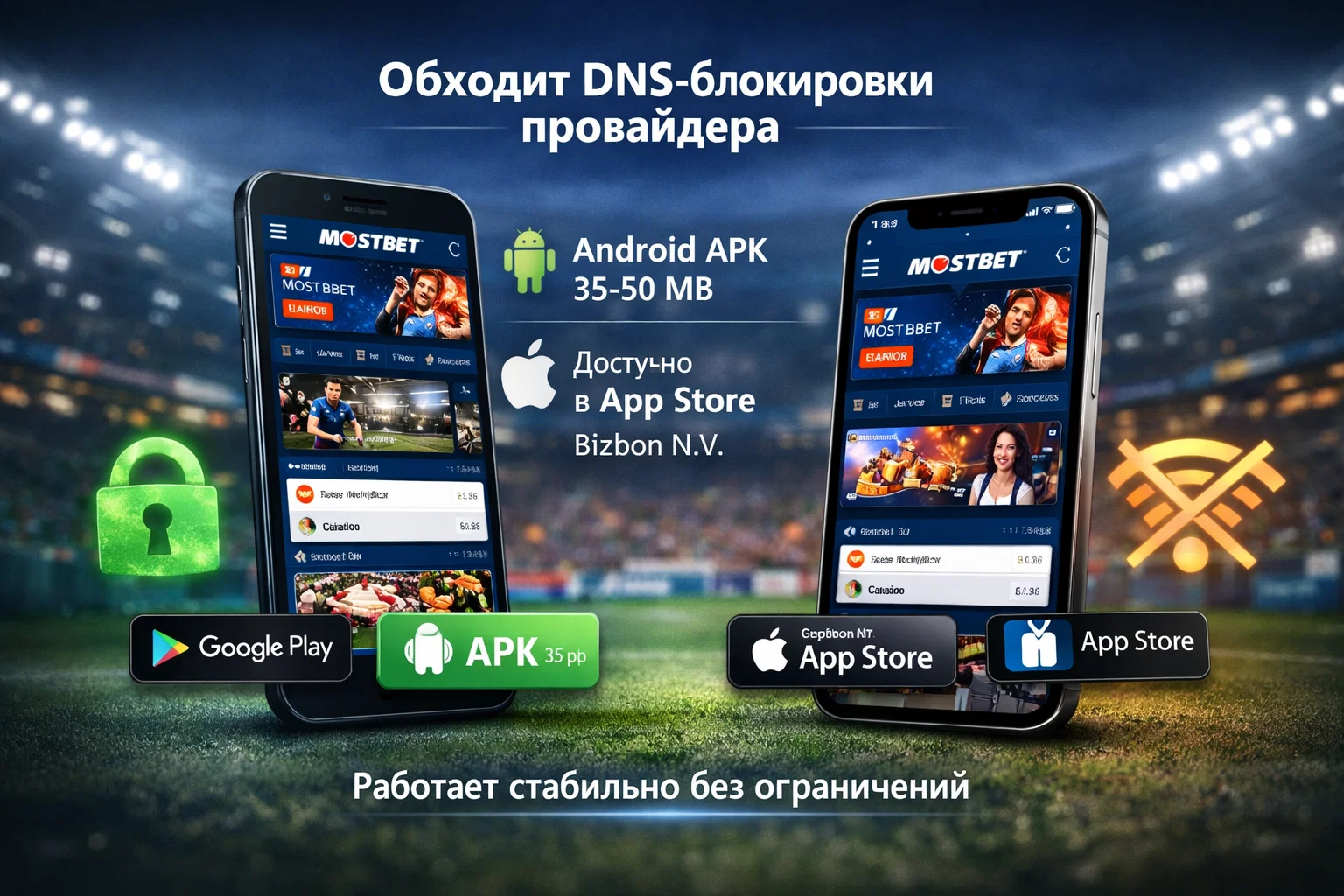 Мобильное приложение Mostbet как способ обхода блокировок без зеркала